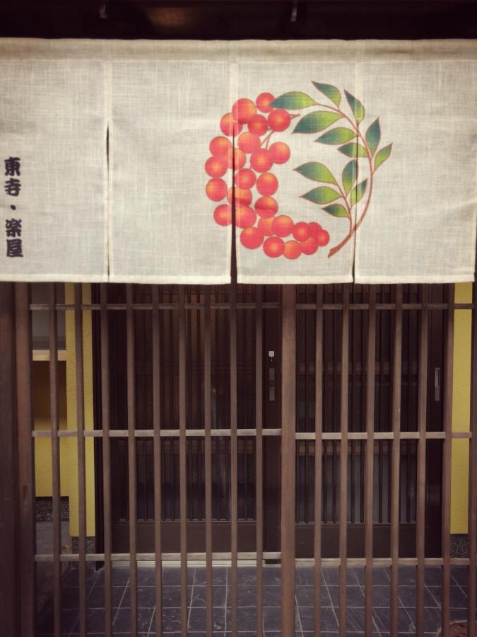 Villa 東寺楽屋 Toji Rakuya Kyōto Esterno foto
